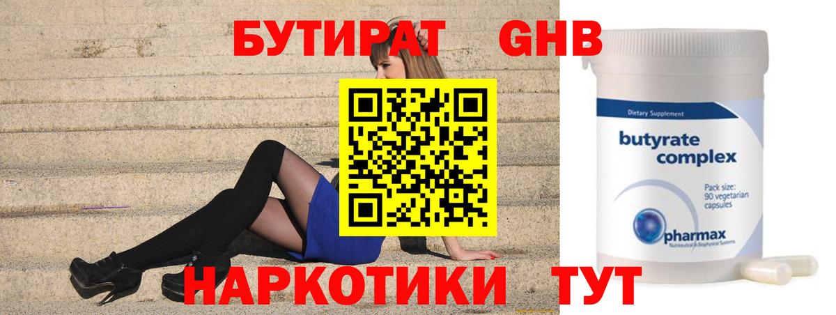 БУТИРАТ 99%  Вход с VPN  БУТИРАТ  Черемхово 