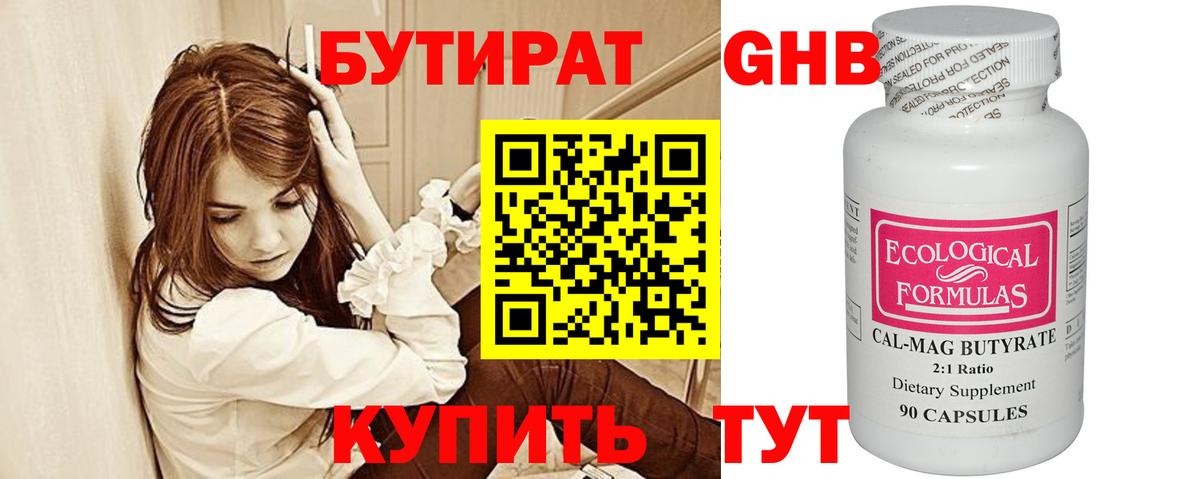 Бутират 99% Черемхово
