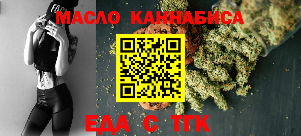 Печенье с ТГК конопля  Вход с VPN  Черемхово 