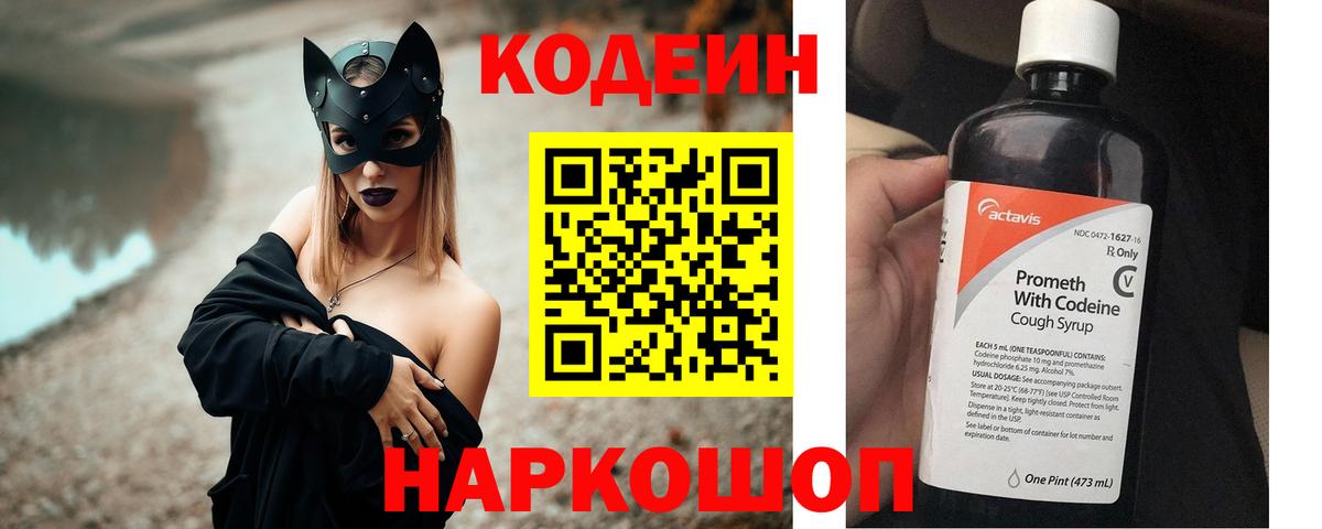 Черемхово  Codein напиток Lean (лин)  Вход с VPN  Кодеиновый сироп Lean напиток Lean (лин) 