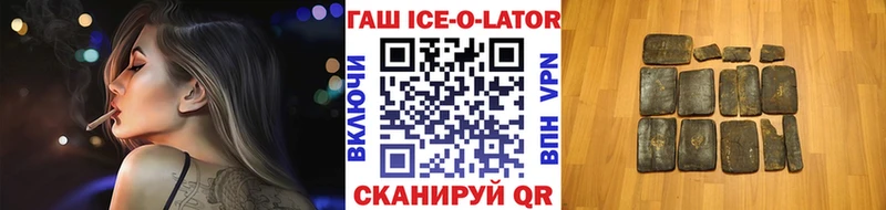 Гашиш ice o lator  Черемхово 