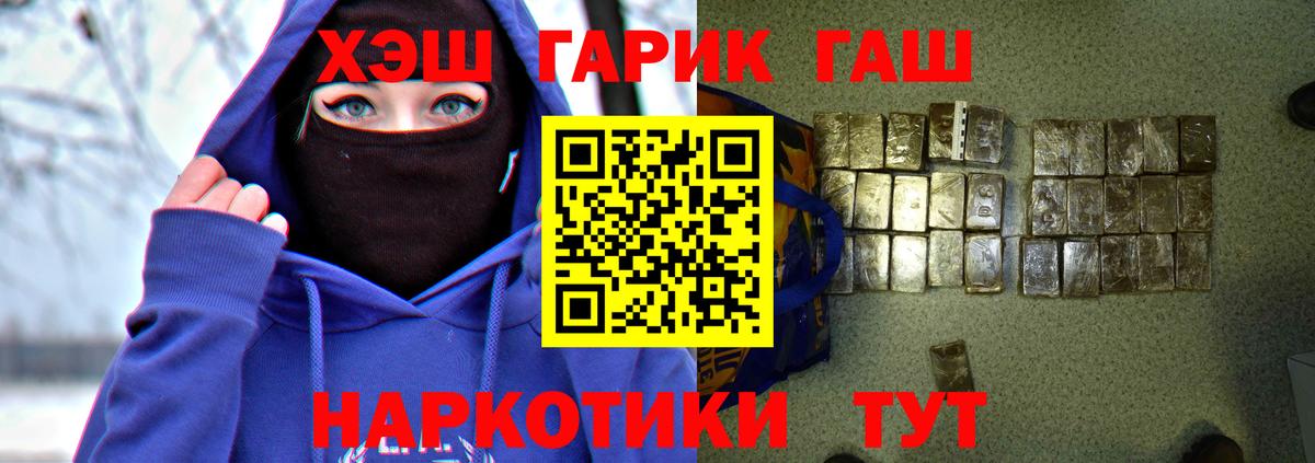 ГАШИШ 40% ТГК  Вход с VPN  ГАШ убойный  наркотики  Черемхово 