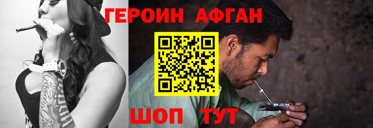 Героин афганец  Вход с VPN  Черемхово 