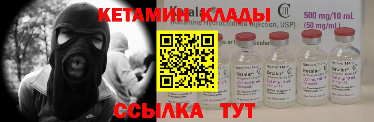 Кетамин VHQ Черемхово