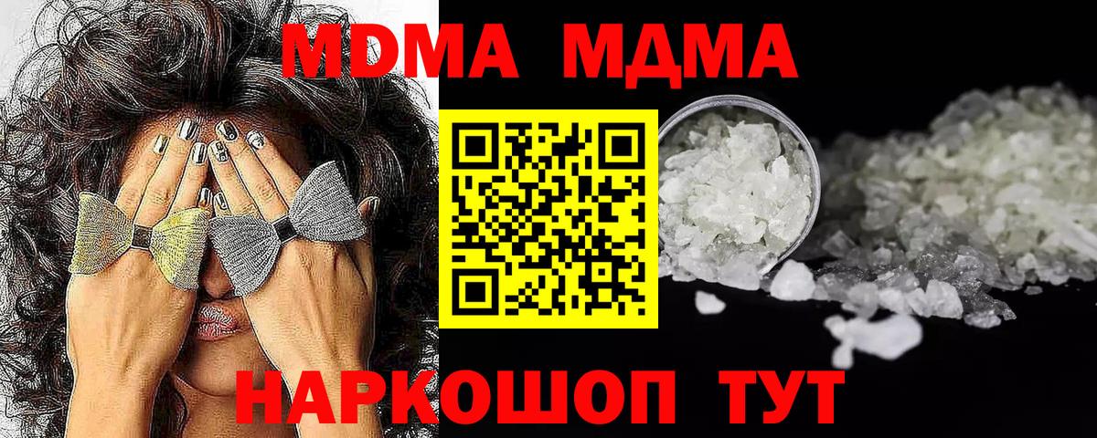 МДМА кристаллы Черемхово